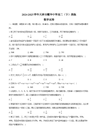 2024-2025学年天津市耀华中学高二（下）统练数学试卷（含答案）