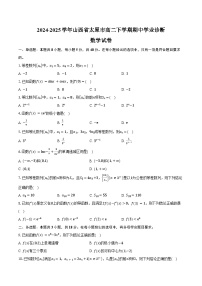 2024-2025学年山西省太原市高二下学期期中学业诊断数学试卷（含答案）