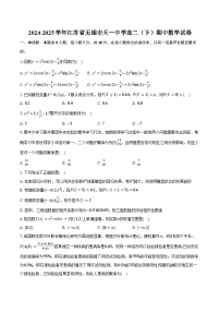2024-2025学年江苏省无锡市天一中学高二（下）期中数学试卷（含答案）