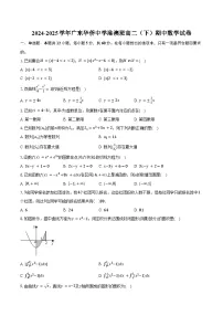 2024-2025学年广东华侨中学港澳班高二(下)期中数学试卷(含答案)