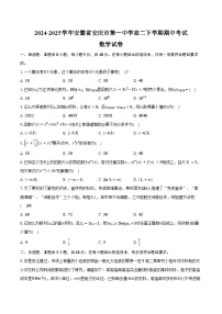 2024-2025学年安徽省安庆市第一中学高二下学期期中考试数学试卷（含答案）