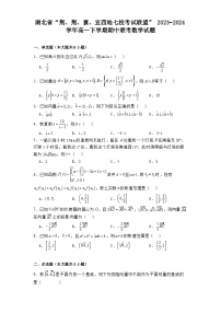 湖北省“荆、荆、襄、宜四地七校考试联盟”2023−2024学年高一下学期期中联考 数学试题（含解析）