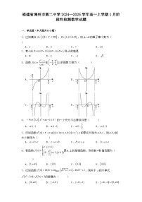 福建省漳州市第二中学2024—2025学年高一上学期1月阶段性检测数学试题（含解析）
