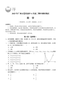 广西示范性高中2024-2025学年高二下学期期中调研测试数学试题