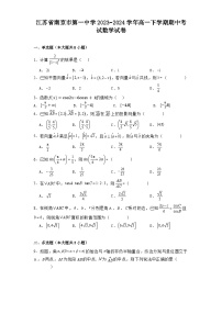 江苏省南京市第一中学2023−2024学年高一下学期期中考试 数学试卷（含解析）