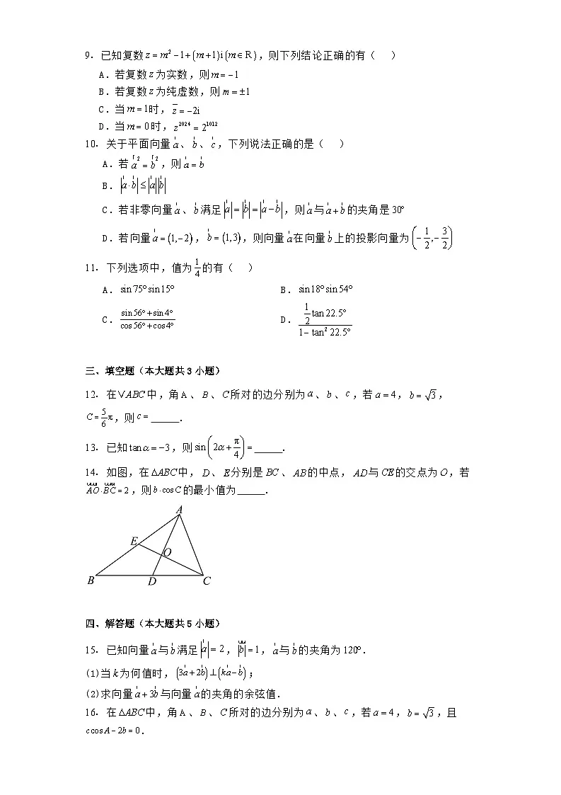江苏省南京市五所高中合作联盟2023−2024学年高一下学期期中 数学试卷(含解析)第2页