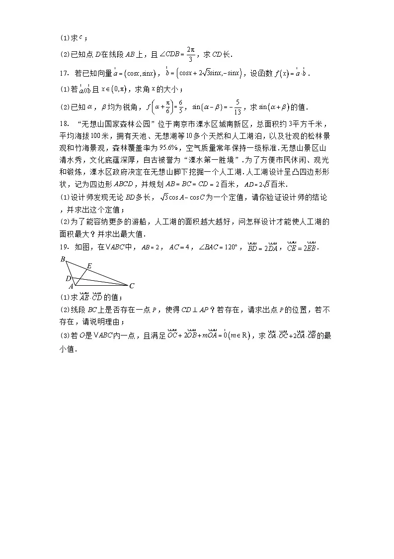 江苏省南京市五所高中合作联盟2023−2024学年高一下学期期中 数学试卷(含解析)第3页