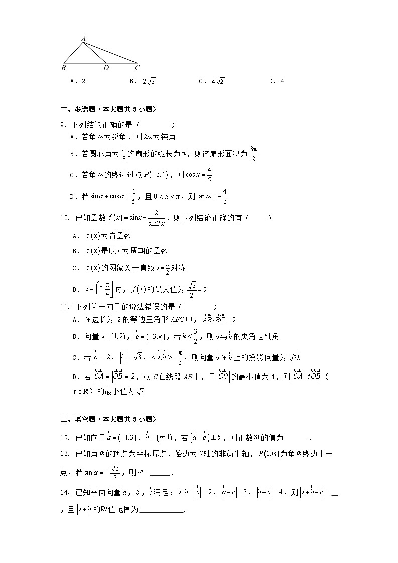 辽宁省锦州市某校2024−2025学年高一下学期第一次月考数学试卷(含解析)第2页