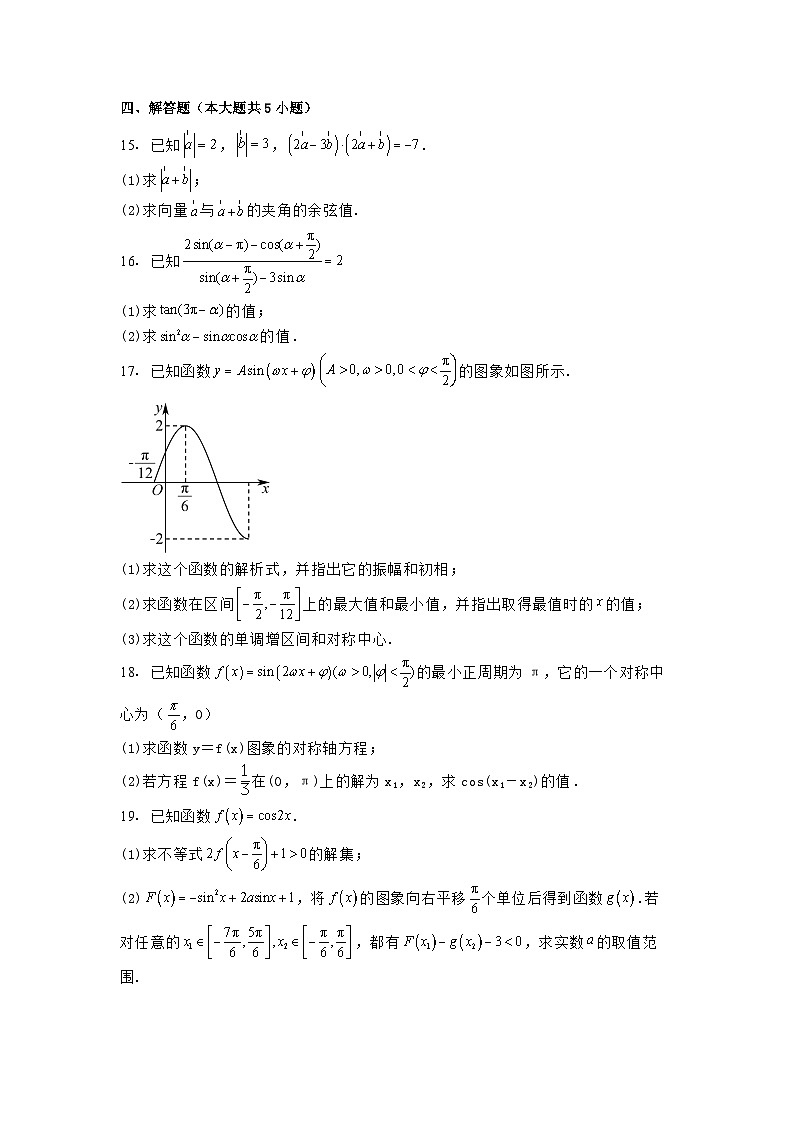 辽宁省锦州市某校2024−2025学年高一下学期第一次月考数学试卷(含解析)第3页