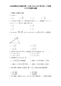 山东省潍坊市诸城市第一中学2024−2025学年高一下学期3月月考数学试题（含解析）