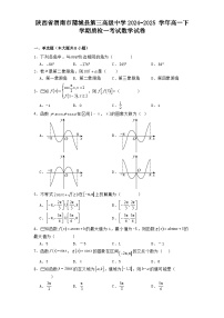 陕西省渭南市蒲城县第三高级中学2024−2025学年高一下学期质检一考试 数学试卷（含解析）