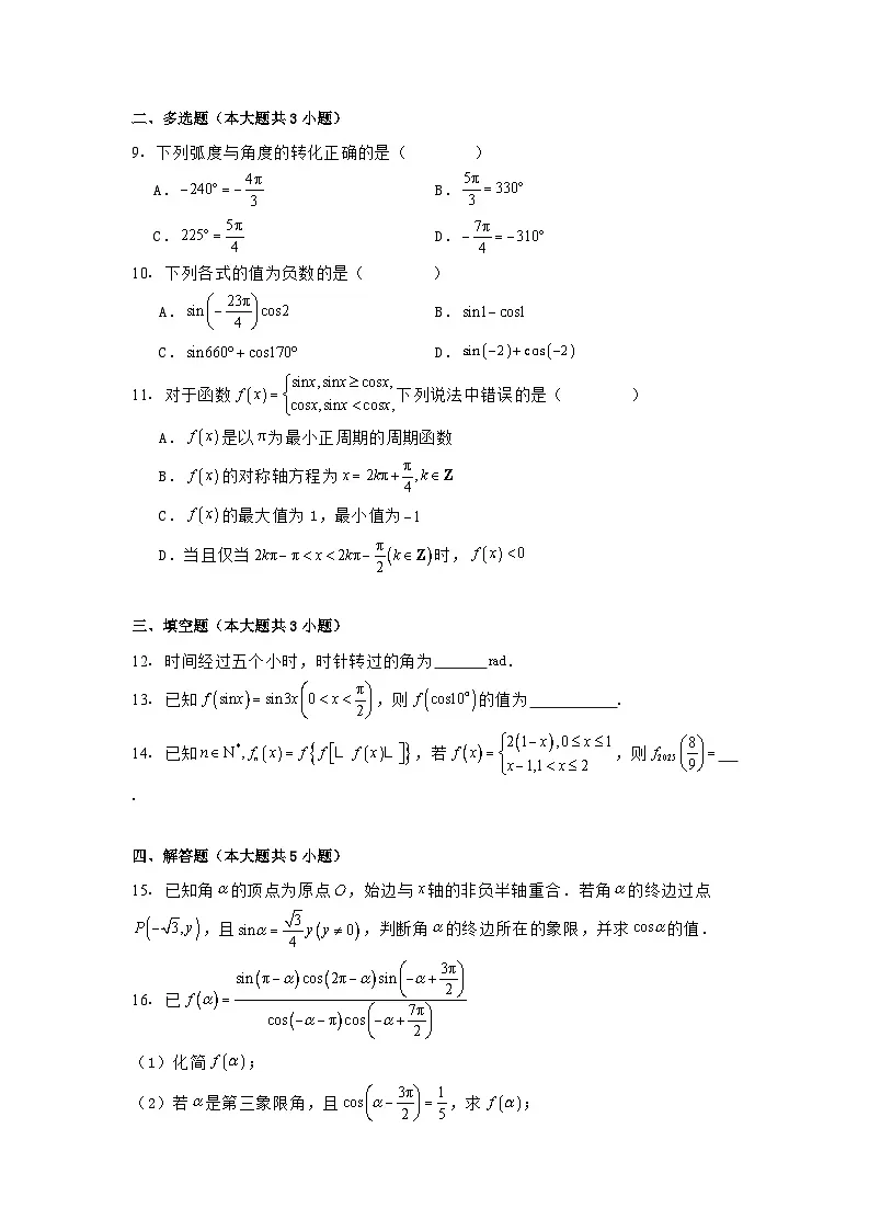 陕西省渭南市蒲城县第三高级中学2024−2025学年高一下学期质检一考试 数学试卷(含解析)第2页