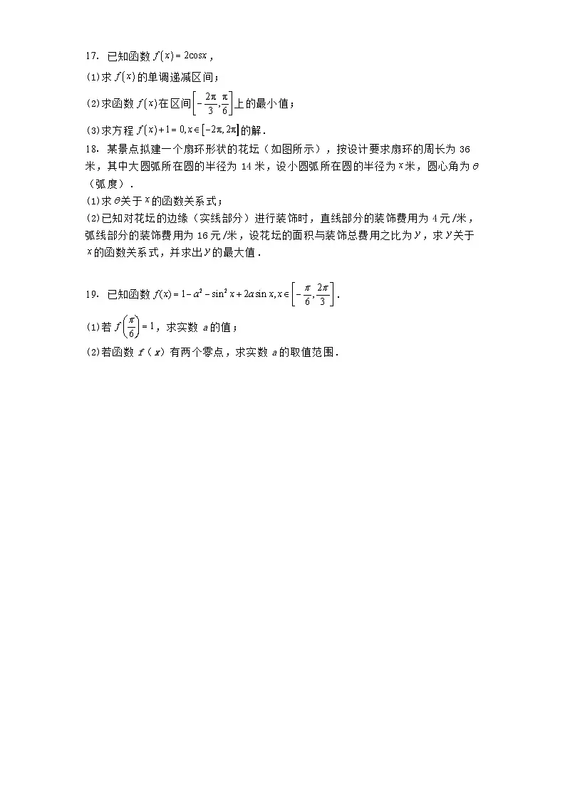 陕西省渭南市蒲城县第三高级中学2024−2025学年高一下学期质检一考试 数学试卷(含解析)第3页