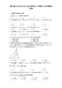 浙江省义乌中学2024−2025学年高一下学期3月月考 数学试卷（含解析）