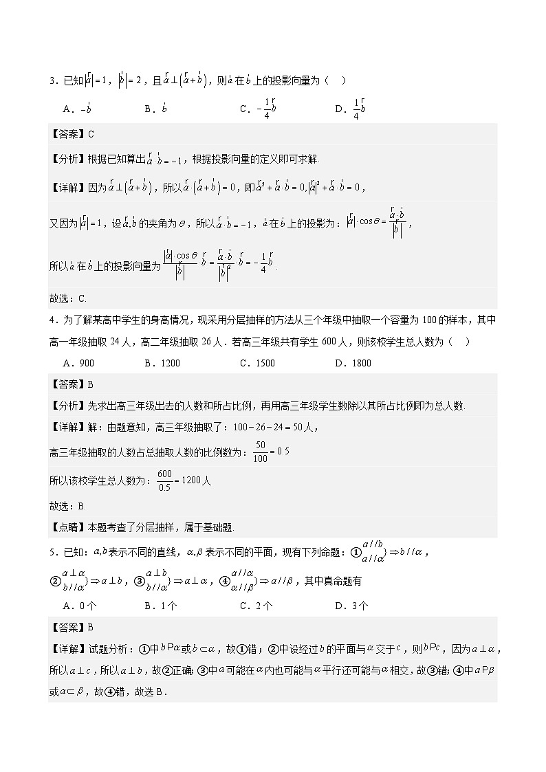 2024-2025学年第一学期高二开学测试模拟卷数学-4(解析版)第2页