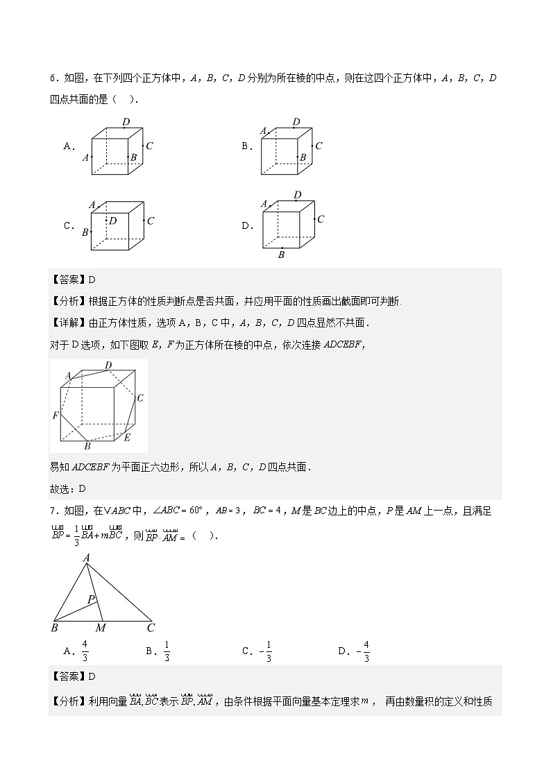 2024-2025学年第一学期高二开学测试模拟卷数学-4(解析版)第3页