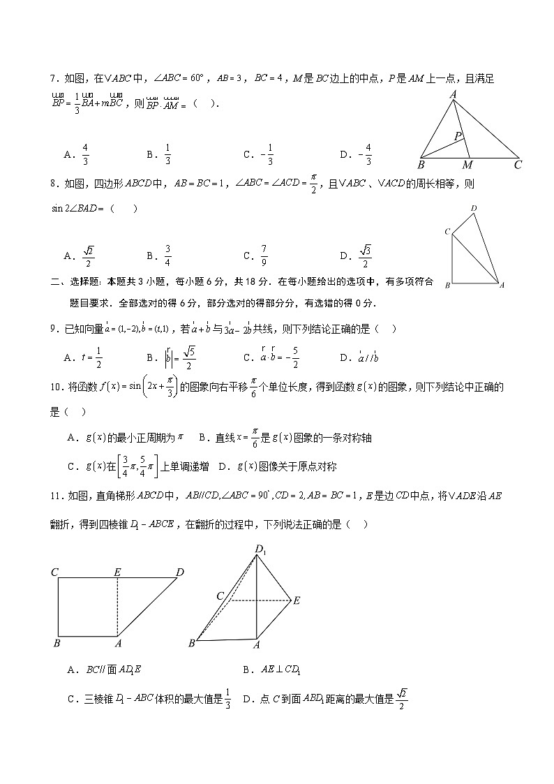 2024-2025学年第一学期高二开学测试模拟卷数学-4(A4版)第2页