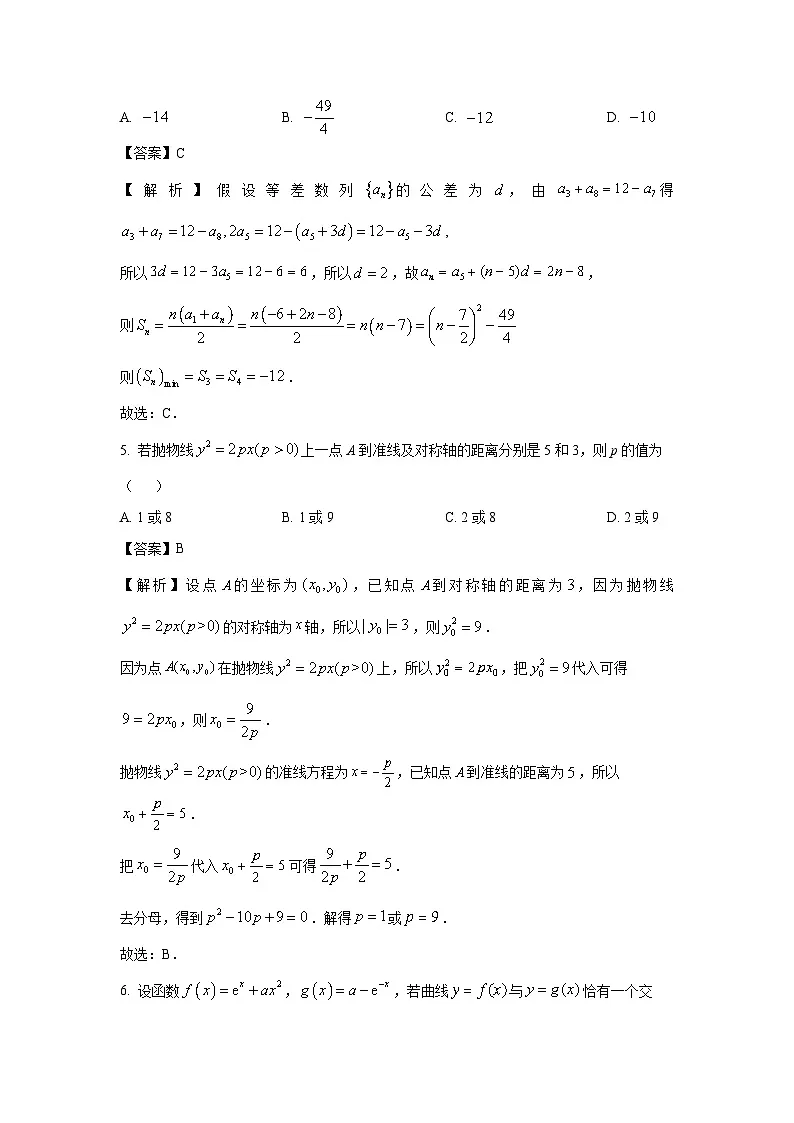 广西南宁市2025届普通高中毕业班第三次适应性测试数学试题(解析版)第2页