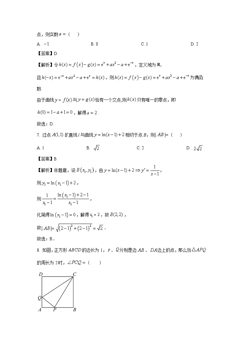 广西南宁市2025届普通高中毕业班第三次适应性测试数学试题(解析版)第3页
