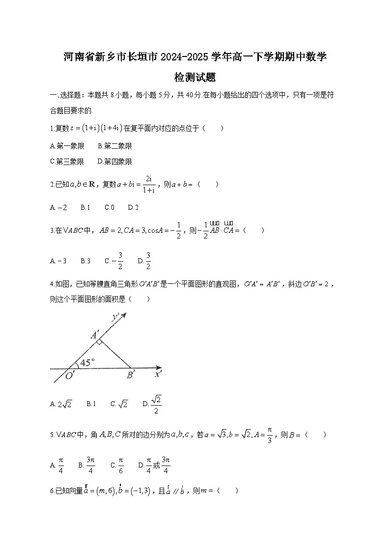 河南省新乡市长垣市2024-2025学年高一下学期期中数学检测试题(附答案)第1页
