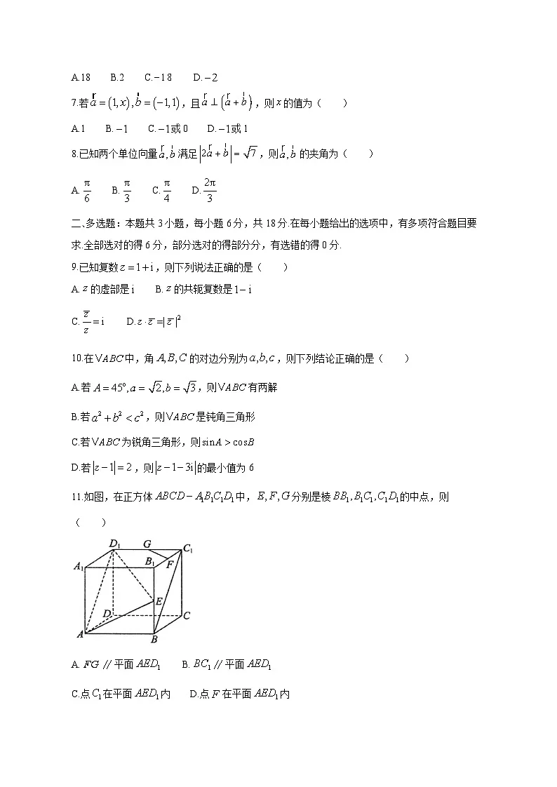 河南省新乡市长垣市2024-2025学年高一下学期期中数学检测试题(附答案)第2页