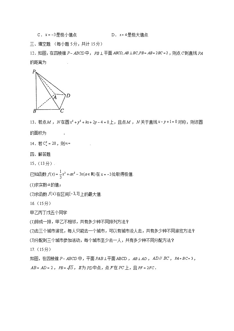 河南省驻马店市2024-2025学年高二下学期4月期中考试数学检测试题(附答案)第3页