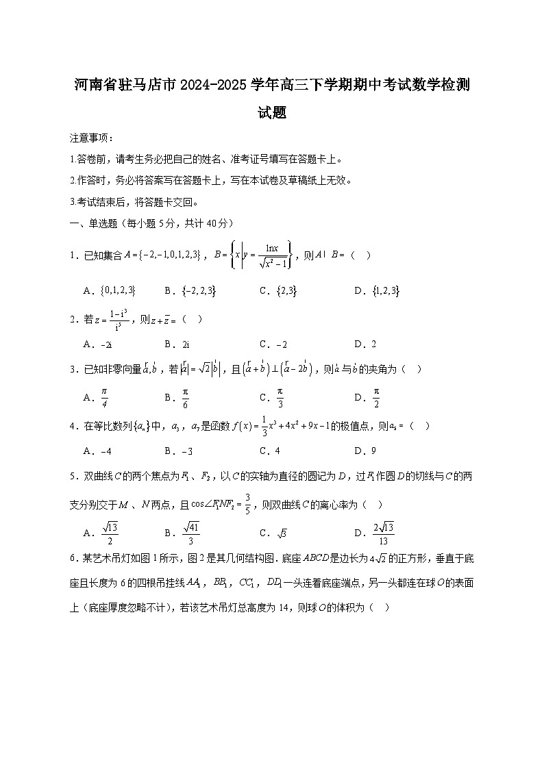 河南省驻马店市2024-2025学年高三下学期期中考试数学检测试题(附答案)第1页