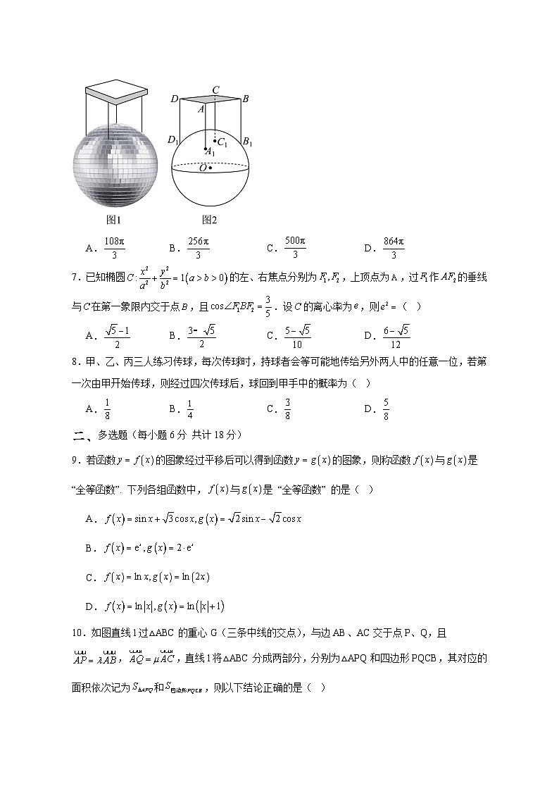 河南省驻马店市2024-2025学年高三下学期期中考试数学检测试题(附答案)第2页