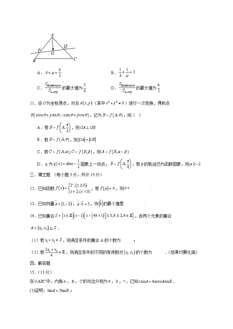 河南省驻马店市2024-2025学年高三下学期期中考试数学检测试题(附答案)第3页