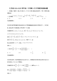 江苏省2024-2025学年高一下学期3月月考数学检测试题（附答案）