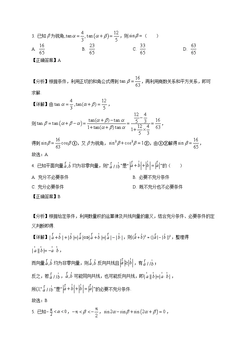 江苏省2024-2025学年高一下学期3月月考数学检测试题(附答案)第2页