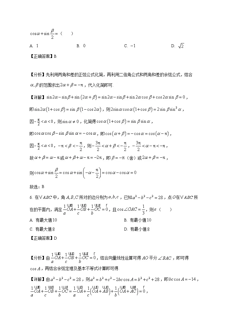 江苏省2024-2025学年高一下学期3月月考数学检测试题(附答案)第3页