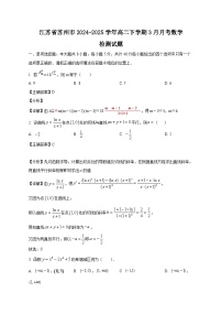 江苏省苏州市2024-2025学年高二下学期3月月考数学检测试题（附答案）
