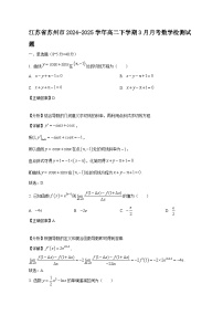 江苏省苏州市2024-2025学年高二下学期3月月考数学检测试题1（附答案）