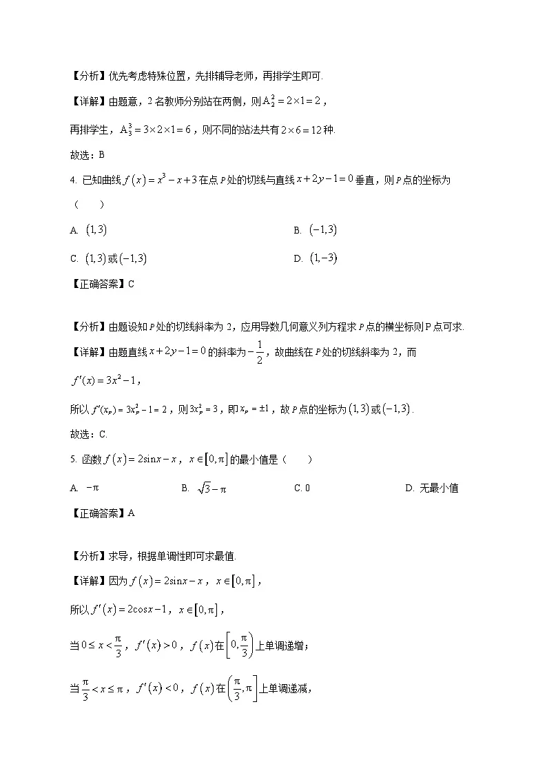 江苏省苏州市昆山周市2024-2025学年高二下学期3月月考数学检测试题(附答案)第2页