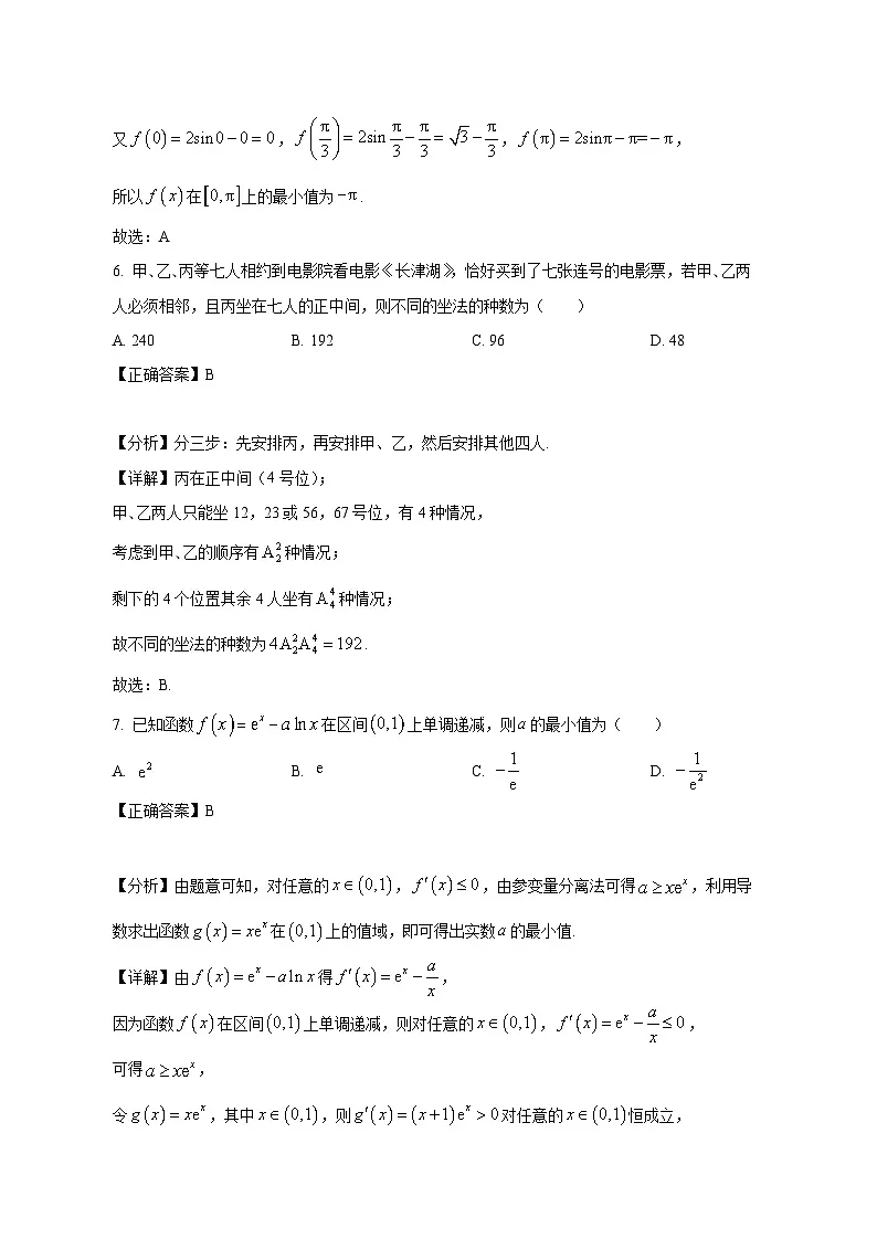 江苏省苏州市昆山周市2024-2025学年高二下学期3月月考数学检测试题(附答案)第3页
