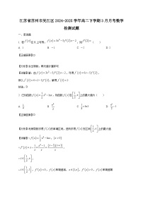 江苏省苏州市吴江区2024-2025学年高二下学期3月月考数学检测试题 2（附答案）