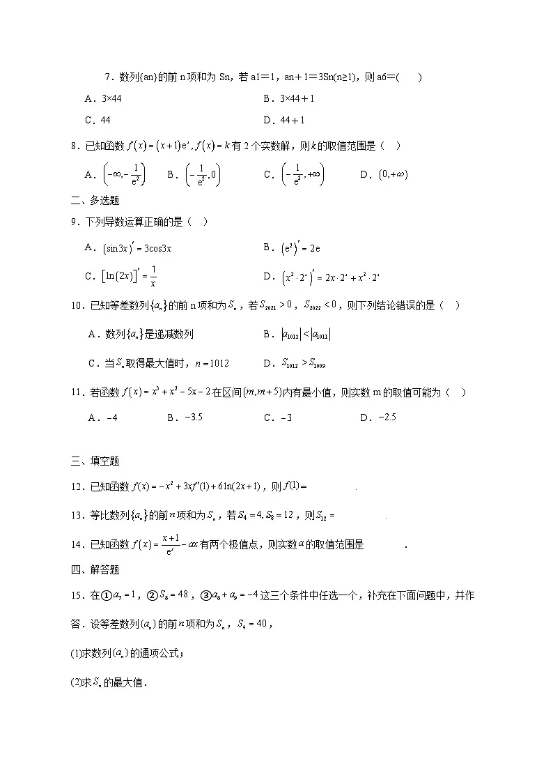 江西省高安市2024-2025学年高二下学期4月期中数学检测试题(附答案)第2页