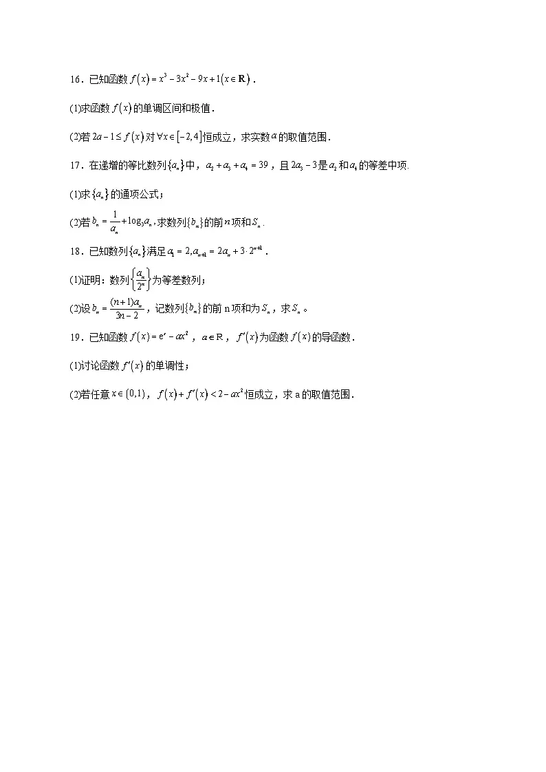 江西省高安市2024-2025学年高二下学期4月期中数学检测试题(附答案)第3页