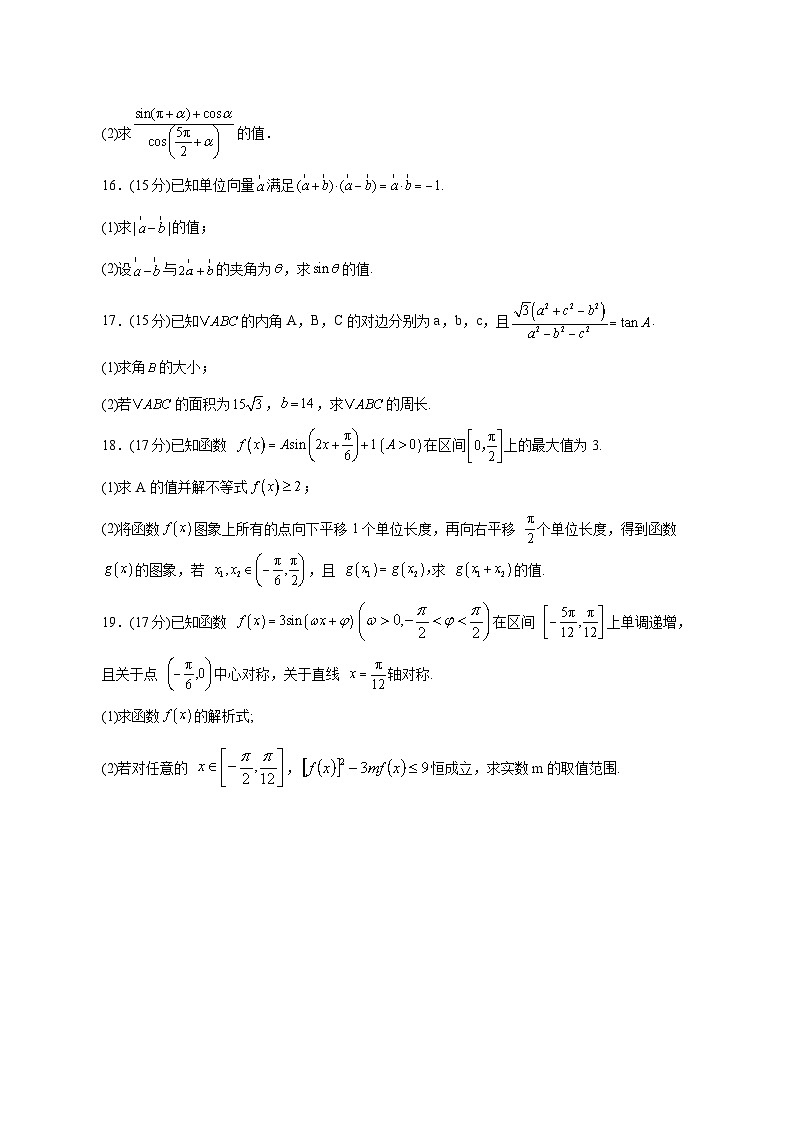 江西省上饶市鄱阳县2024-2025学年高一下学期4月期中考试数学检测试题(附答案)第3页