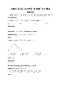 宁夏银川市2024-2025学年高一下学期第一次月考数学检测试卷（附答案）