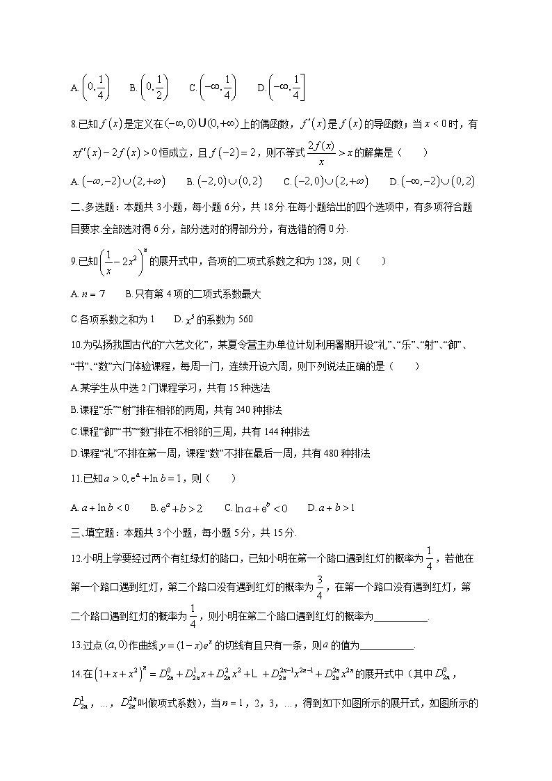 山东省济南市2024-2025学年高二下学期4月月考数学检测试题(附答案)第2页