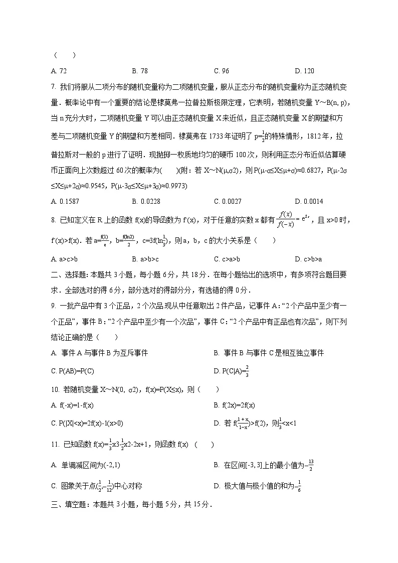 山东省青岛市2024-2025学年高二下学期4月期中考试数学检测试题(附答案)第2页