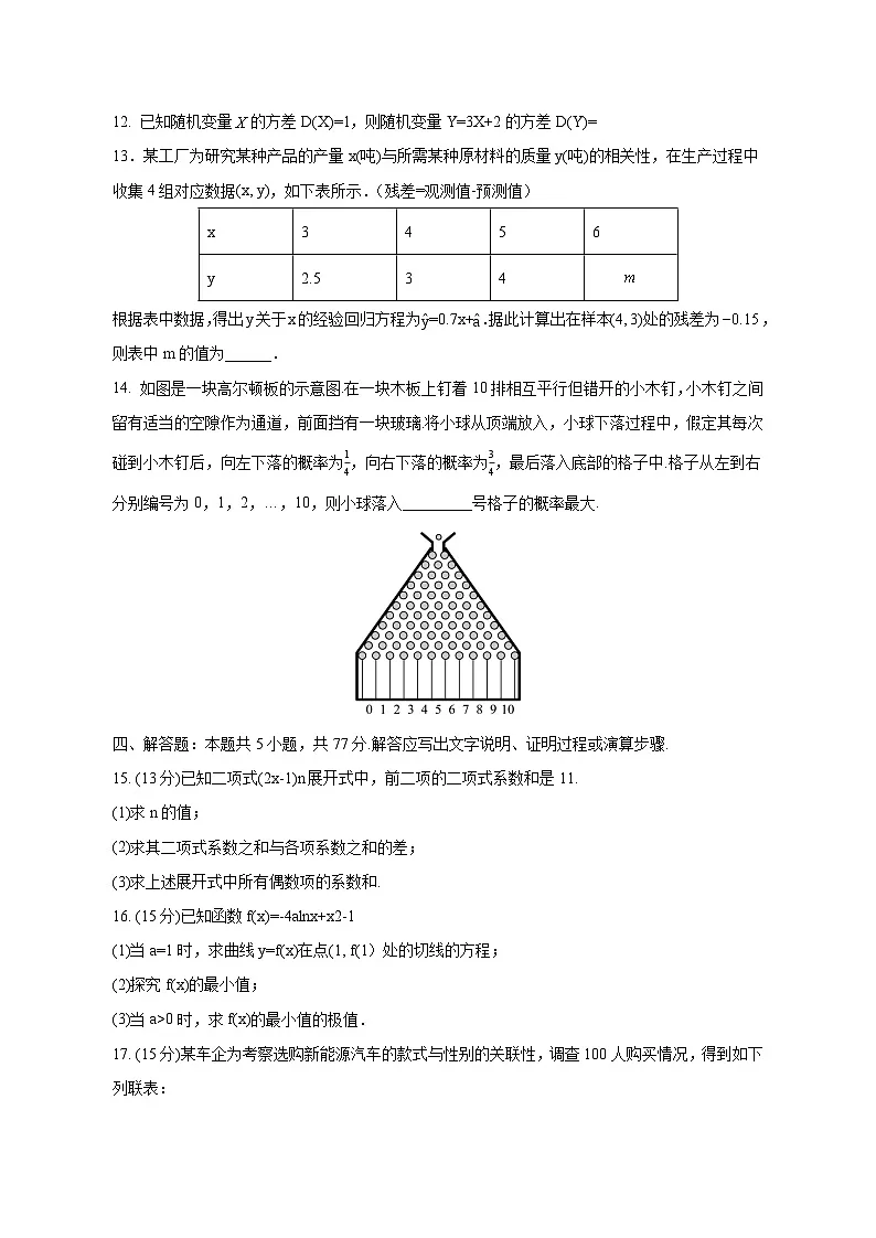山东省青岛市2024-2025学年高二下学期4月期中考试数学检测试题(附答案)第3页