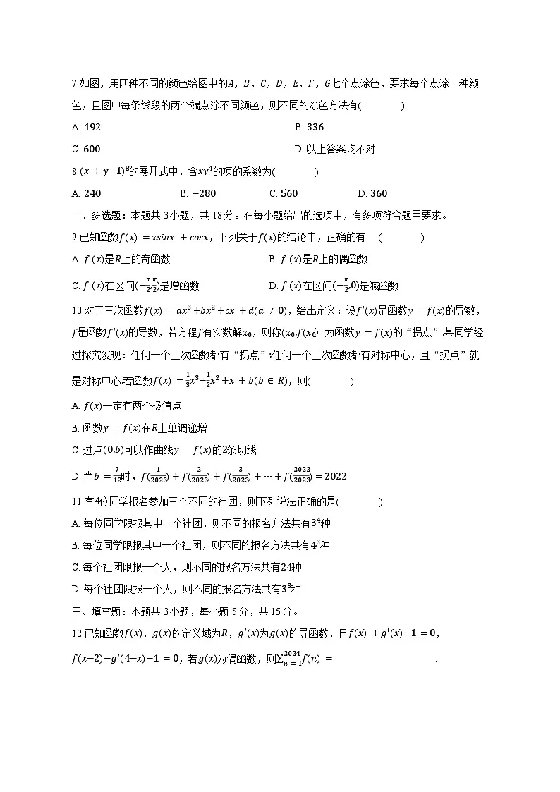 山东省郓城2024-2025学年高二下学期期中考试数学模拟题(四)附答案第2页