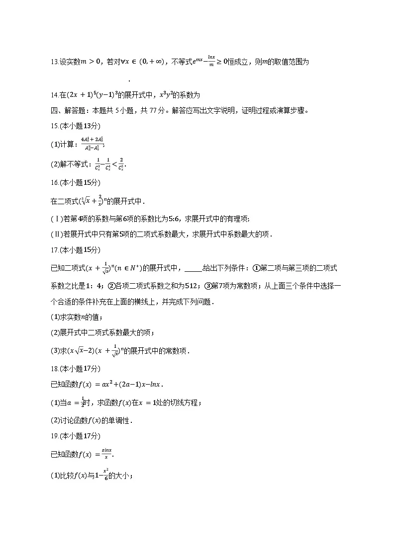 山东省郓城2024-2025学年高二下学期期中考试数学模拟题(四)附答案第3页