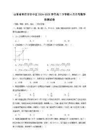 山东省枣庄市市中区2024-2025学年高二下学期4月月考数学检测试卷（附答案）