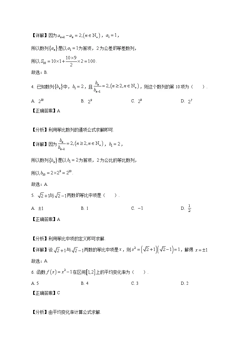 陕西省富平县2024-2025学年高二下学期第一次月考数学检测试题(附答案)第2页