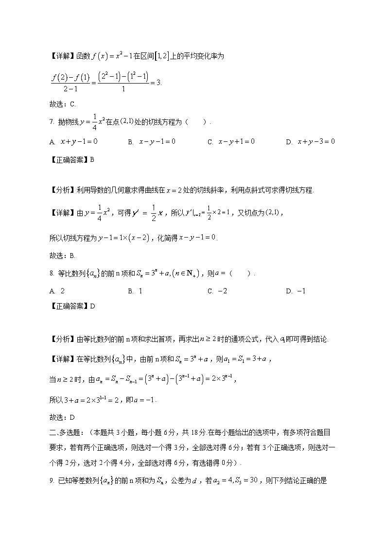陕西省富平县2024-2025学年高二下学期第一次月考数学检测试题(附答案)第3页