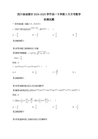 四川省成都市2024-2025学年高一下学期3月月考数学检测试题（附答案）
